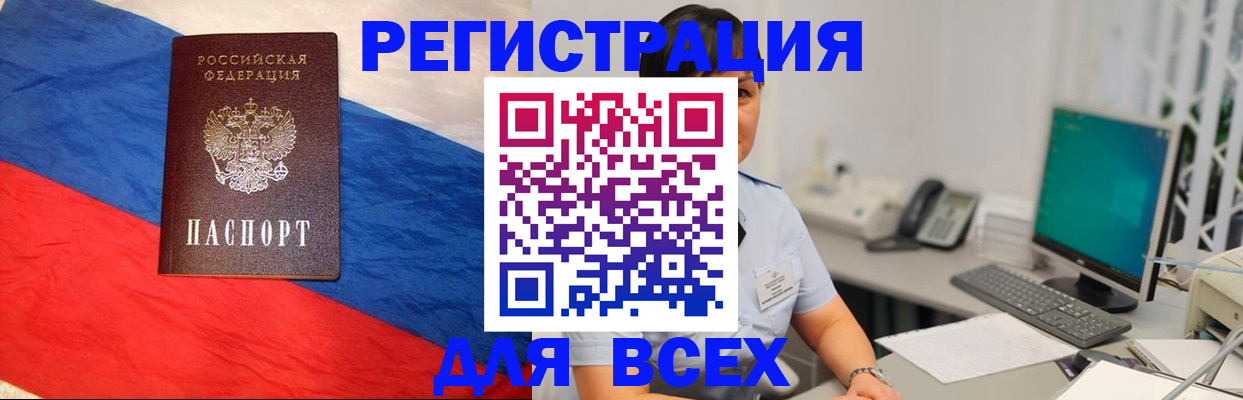 временная регистрация 2025 в Мурманске