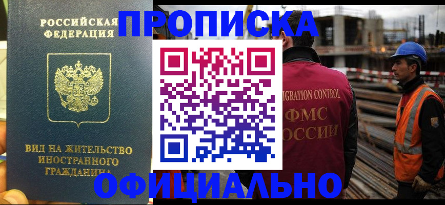 временная регистрация в квартире в Мурманске