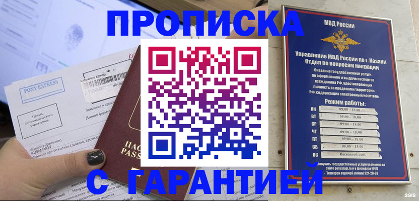 прописка 2025 в Мурманске