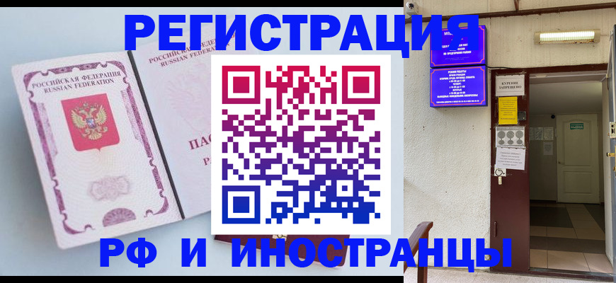 временная регистрация надежно в Мурманске