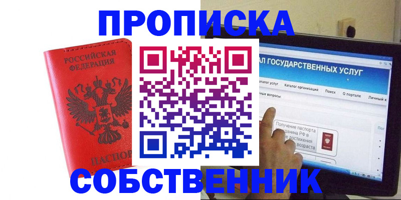 прописка паспорт в Мурманске