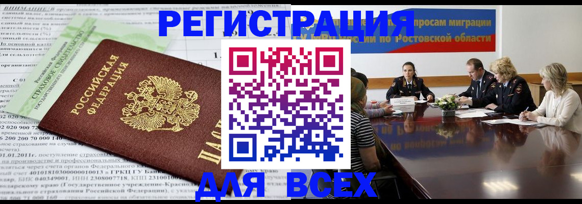 регистрация по разрешению на временное проживание в Мурманске