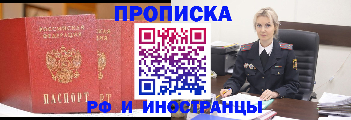 временная регистрация недорого в Мурманске