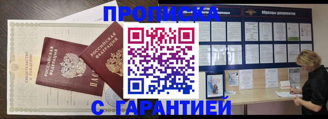 регистрация ребёнка по месту жительства в Мурманске